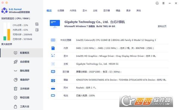 Windows管理器,系统优化,系统工具.