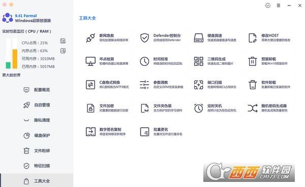 Windows管理器,系统优化,系统工具.