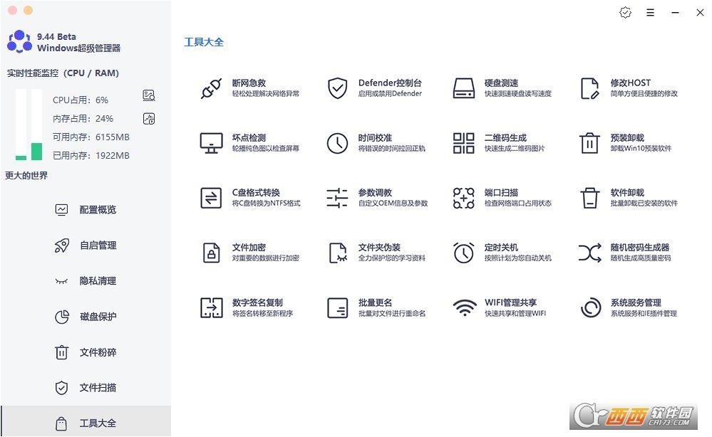 Windows管理器,系统优化,系统工具.