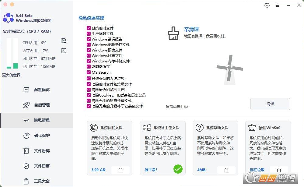 Windows管理器,系统优化,系统工具.