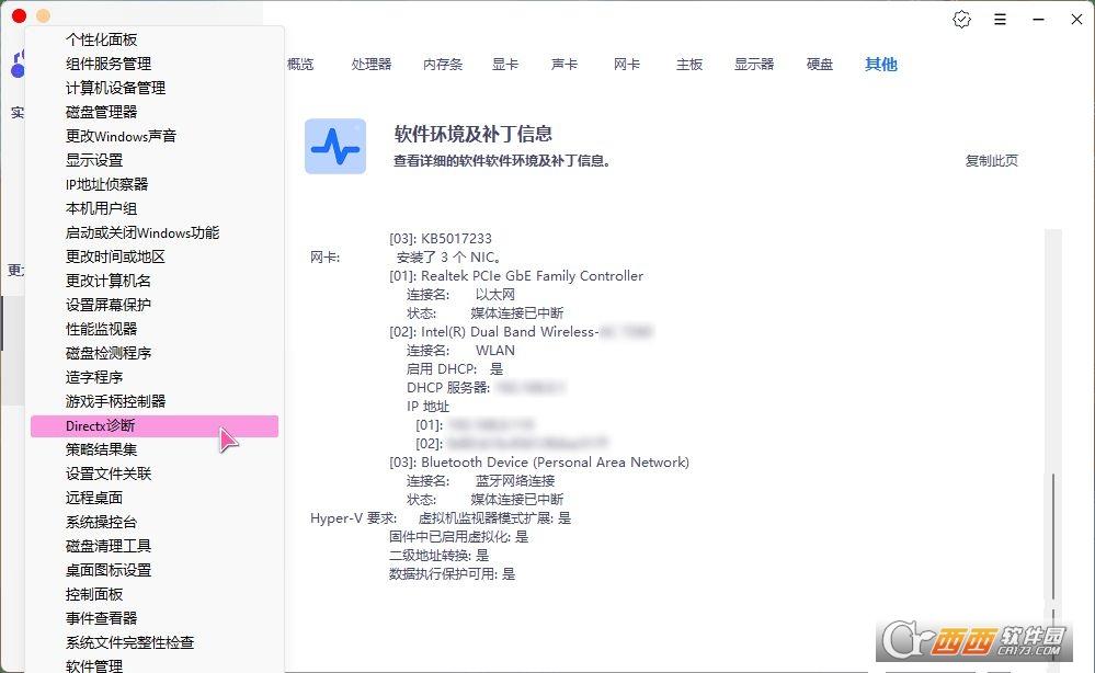 Windows管理器,系统优化,系统工具.