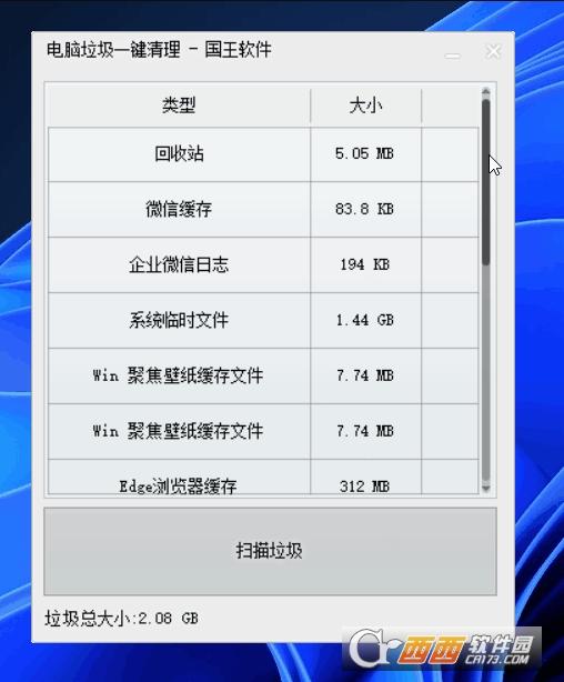 电脑一键清理系统垃圾,自动垃圾清理,垃圾全部清除.