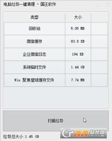 电脑一键清理系统垃圾,自动垃圾清理,垃圾全部清除.