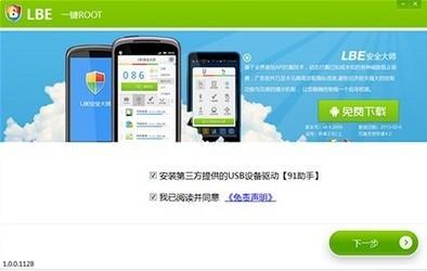 lbe一键root三星专版,lbe一键root工具,lbe一键root
