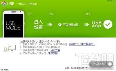 lbe一键root三星专版,lbe一键root工具,lbe一键root