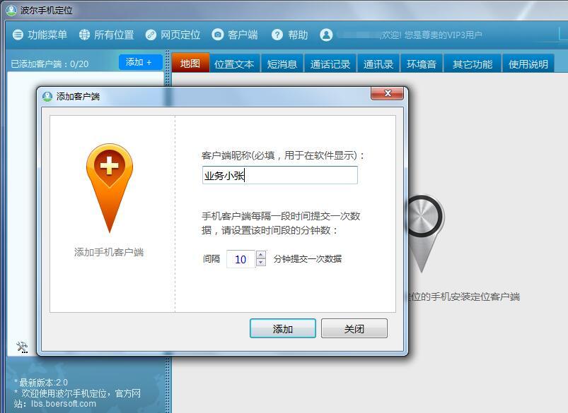 波尔手机定位,波尔手机定位下载,波尔手机定位官方下载