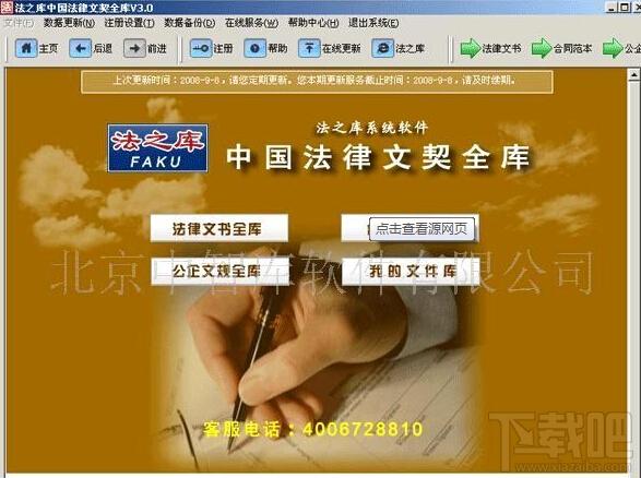 中国法律文契全库,中国法律文契全库下载,中国法律文契全库官方下载