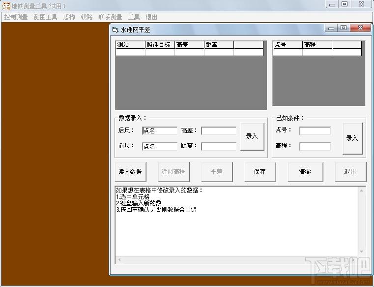 地铁测量工具软件,地铁测量工具软件下载,地铁测量工具软件官方下载