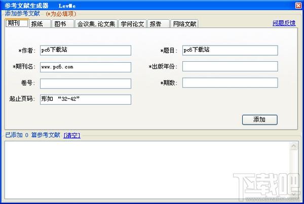 参考文献生成器,参考文献生成器下载,参考文献生成器官方下载