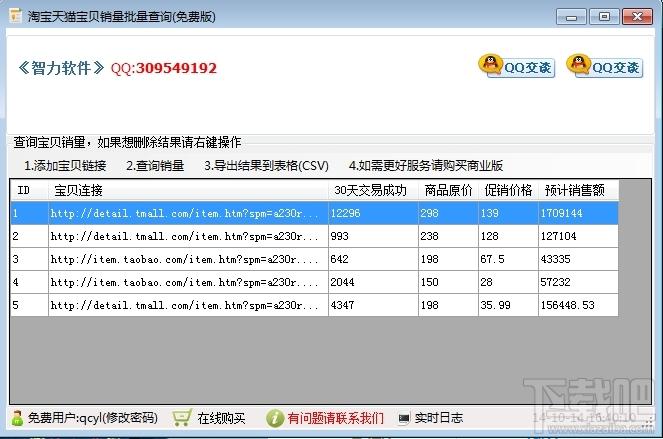 淘宝天猫宝贝销量批量查询,淘宝销量批量查询,天猫销量批量查询