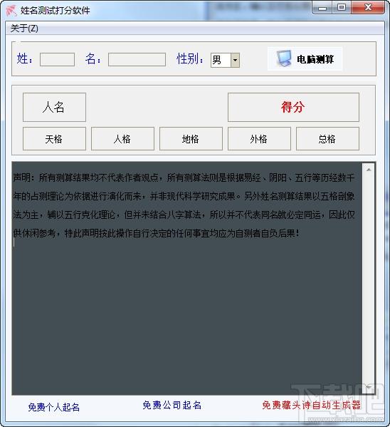姓名测试打分软件,姓名测试打分软件下载,姓名测试打分软件绿色版
