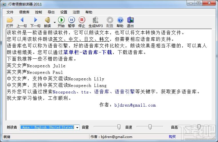行者语音朗读器,行者语音朗读器下载,文语转换工具,text to speech