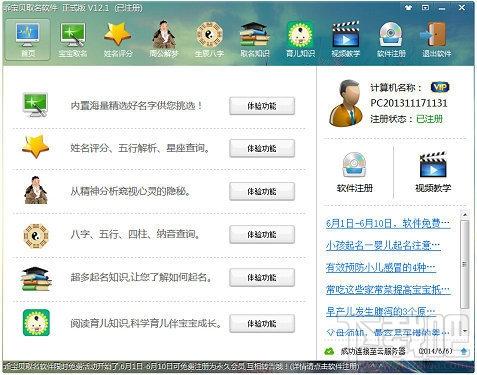 乖宝贝取名软件,乖宝贝取名软件下载,乖宝贝取名软件官方下载