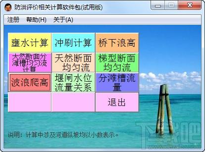 防洪评价相关计算软件包,防洪评价相关计算软件包下载,防洪评价相关计算器