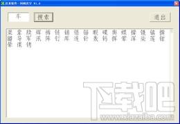 汉字同构笔顺,汉字同构笔顺查询,汉字同构笔顺查询下载,汉字同构笔顺查询官方下载