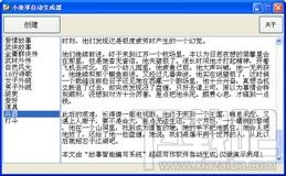 小故事自动生成器,小故事自动生成器下载,小故事自动生成器官方下载