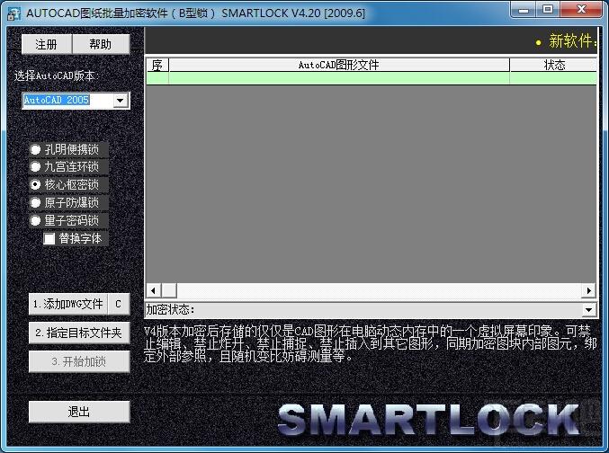 CAD图纸批量加密软件,SmartLock,CAD图纸批量加密软件下载,SmartLock-B
