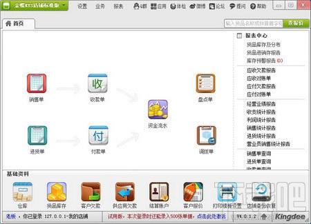 金蝶KIS店铺标准版,金蝶KIS店铺标准版下载,金蝶KIS店铺标准版官方下载