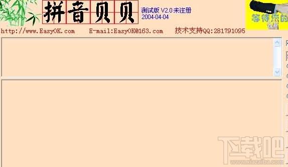 拼音贝贝,拼音贝贝下载,拼音贝贝官方下载