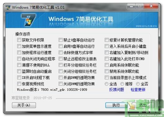 Windows7优化工具,Windows7优化工具下载