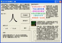 汉字识字量测试,汉字识字量测试下载,汉字识字量测试官方下载