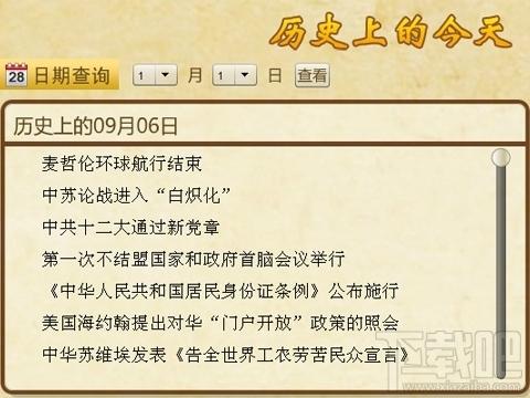 历史上的今天,历史上的今天下载,历史上的今天官方下载