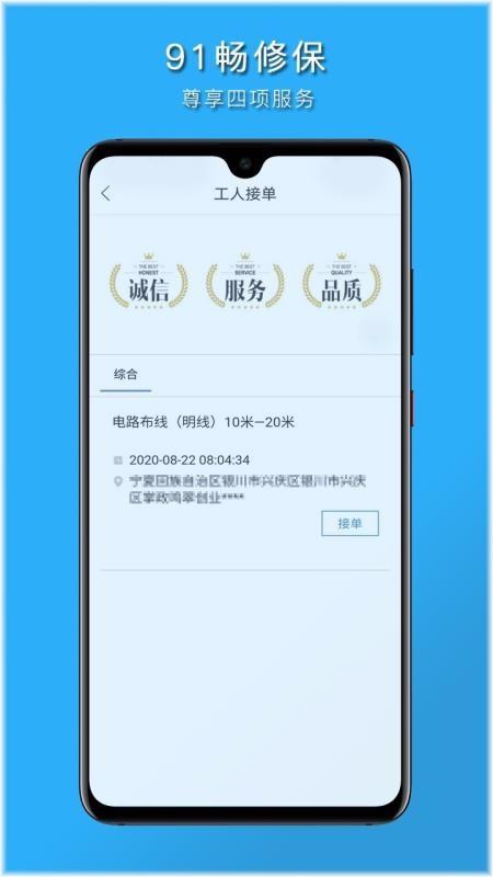 91畅修保app下载,91畅修保安卓版