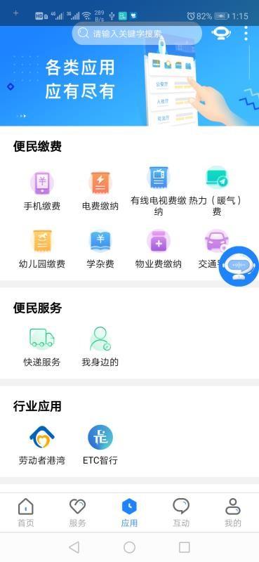 政通雄安app下载,政通雄安手机版