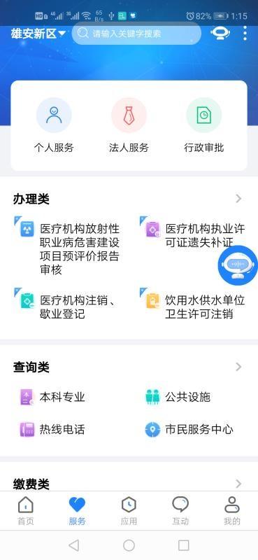 政通雄安app下载,政通雄安手机版