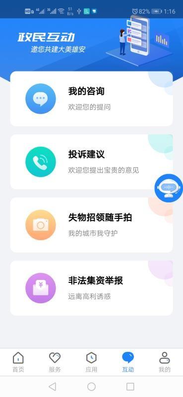 政通雄安app下载,政通雄安手机版