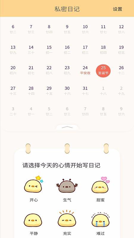 每日记事本app下载,每日记事本手机版
