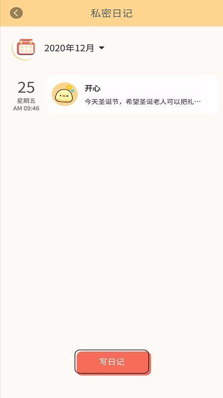 每日记事本app下载,每日记事本手机版
