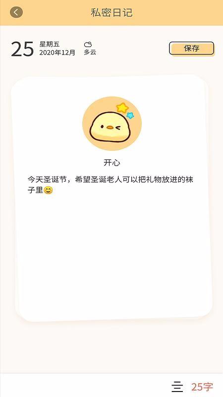 每日记事本app下载,每日记事本手机版