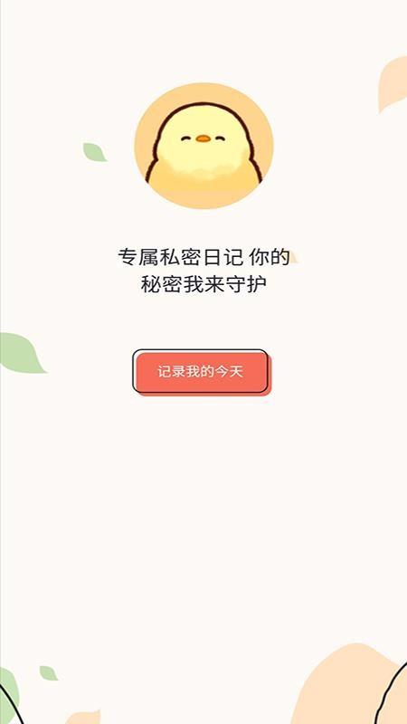 每日记事本app下载,每日记事本手机版