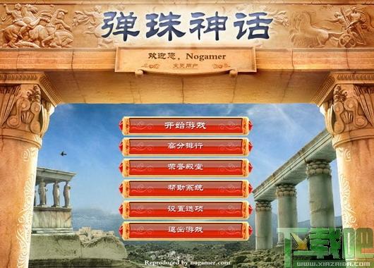 弹珠神话,神话弹珠