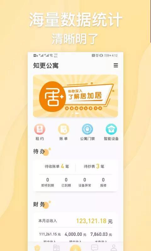 居加房东app下载,居加房东安卓版