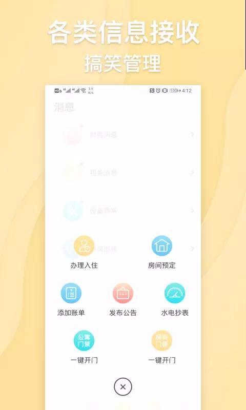 居加房东app下载,居加房东安卓版
