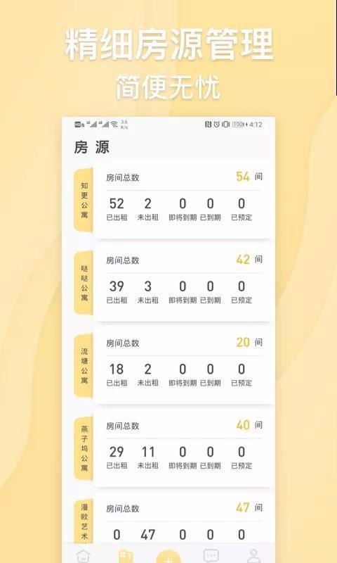 居加房东app下载,居加房东安卓版