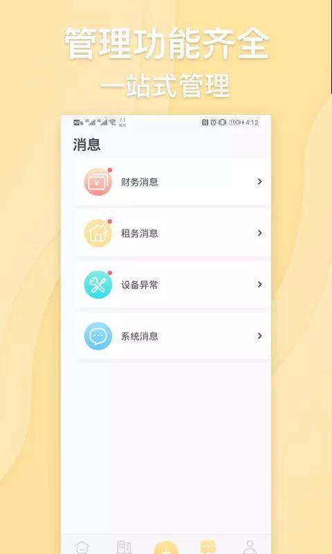 居加房东app下载,居加房东安卓版