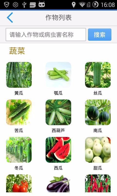 病虫害app下载,病虫害手机版
