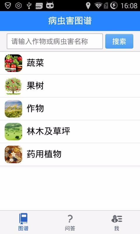 病虫害app下载,病虫害手机版