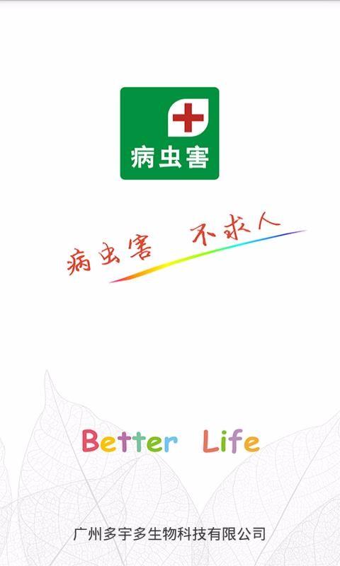 病虫害app下载,病虫害手机版