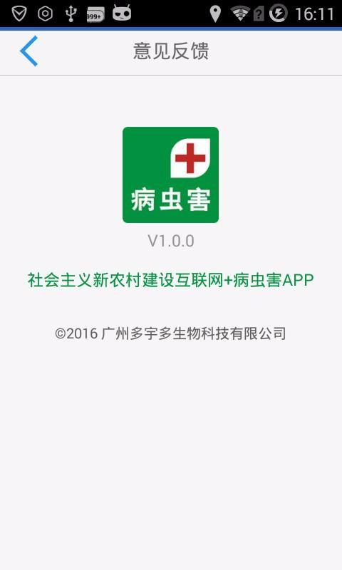 病虫害app下载,病虫害手机版