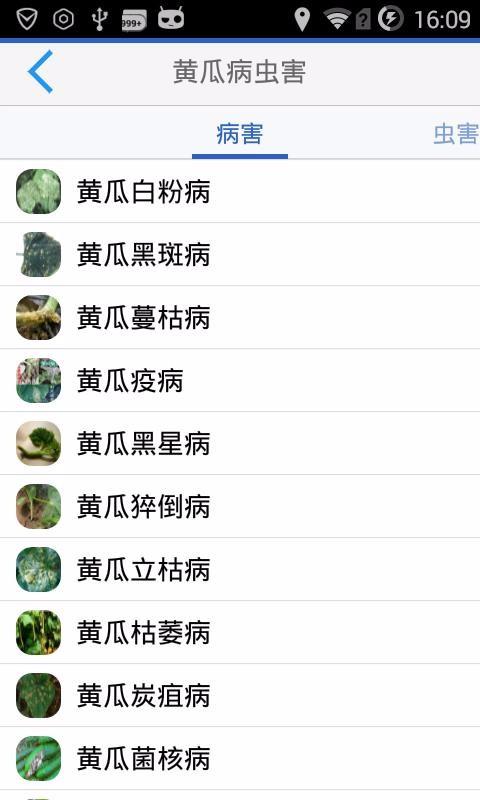 病虫害app下载,病虫害手机版