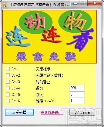 动物连连看,动物连连看之飞禽走兽