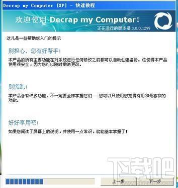 Decrap my Computer,Decrap my Computer下载,Decrap my Computer官方下载