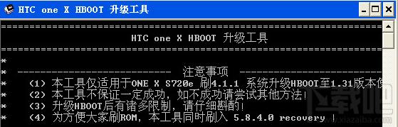 htc one x升级工具,htc one x hboot升级工具