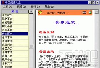 中国成语大全,中国成语大全下载,中国成语大全官方下载,成语大全