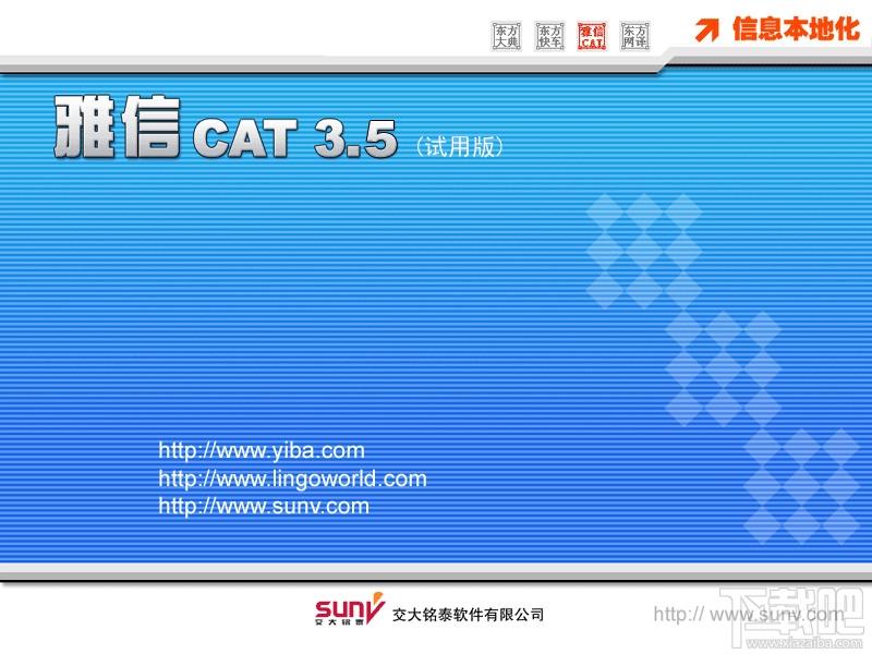 雅信 CAT,雅信 CAT下载,雅信 CAT官方下载