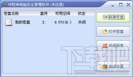 守财神电脑安全管理软件,守财神电脑安全管理软件下载,守财神,电脑安全管理软件